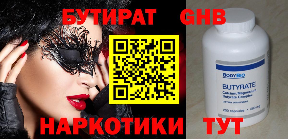 БУТИРАТ бутик  Всеволожск 