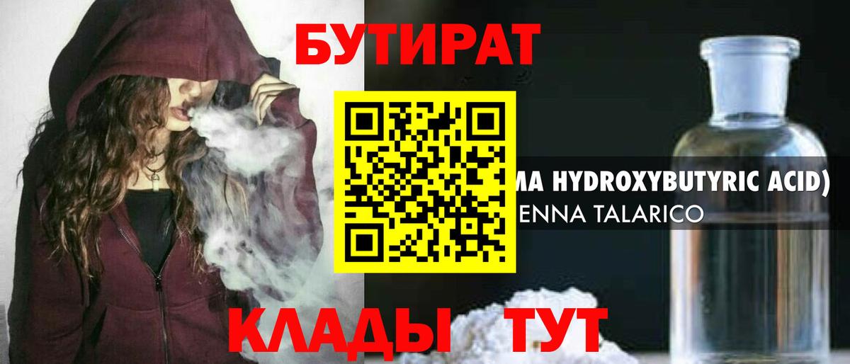 БУТИРАТ GHB  Вход с VPN  Всеволожск 
