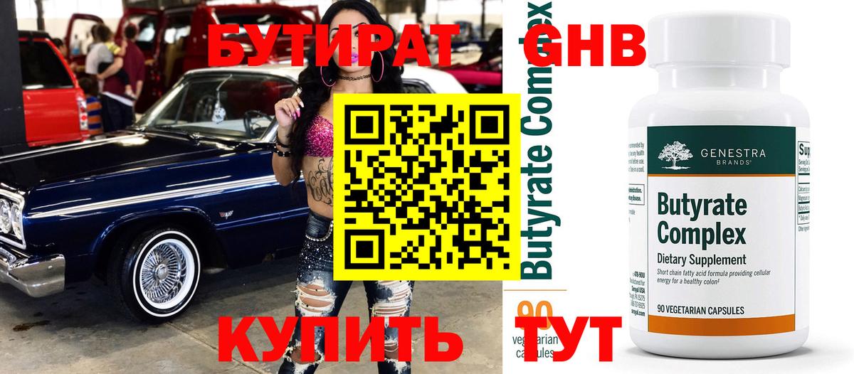 Бутират BDO Всеволожск