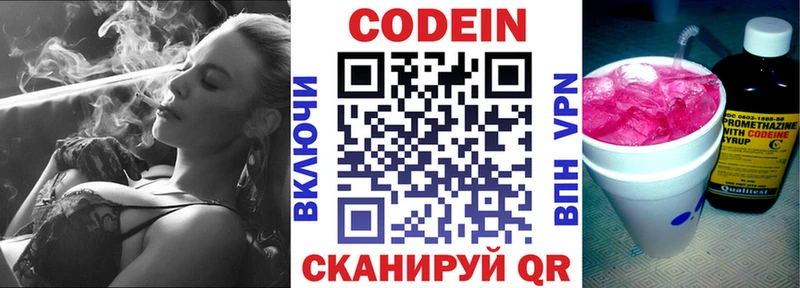 Кодеин напиток Lean (лин) Всеволожск