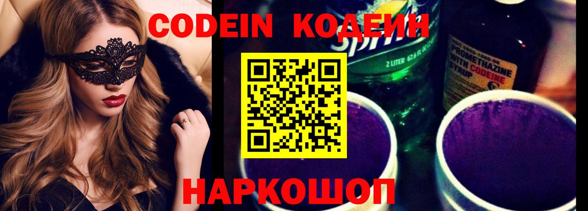 Всеволожск  Codein Purple Drank  Вход с VPN 