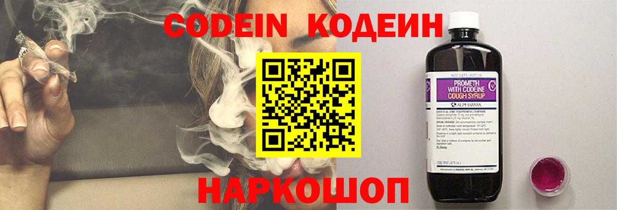 Кодеиновый сироп Lean напиток Lean (лин) Всеволожск