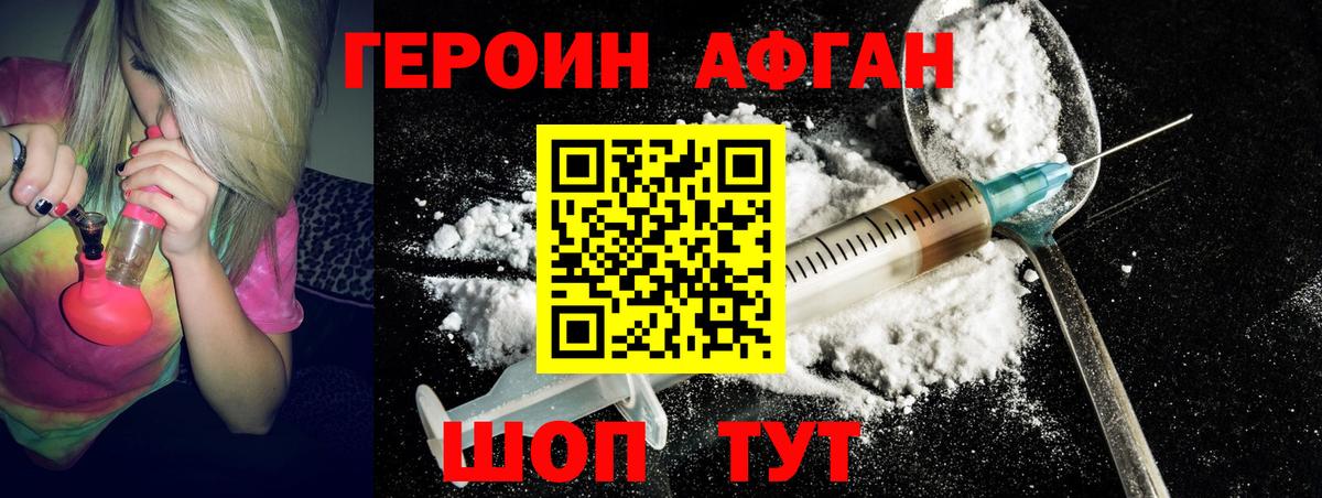 Героин Афган Всеволожск